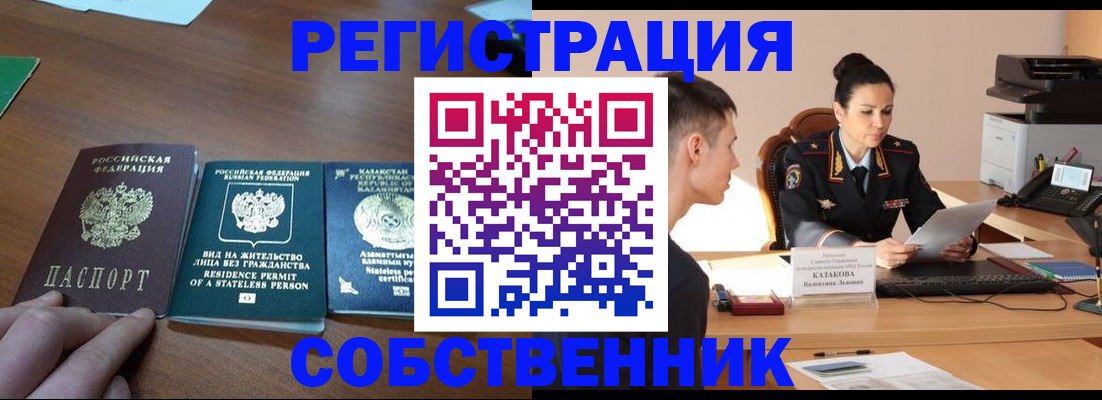 временная регистрация собственник в Тейково
